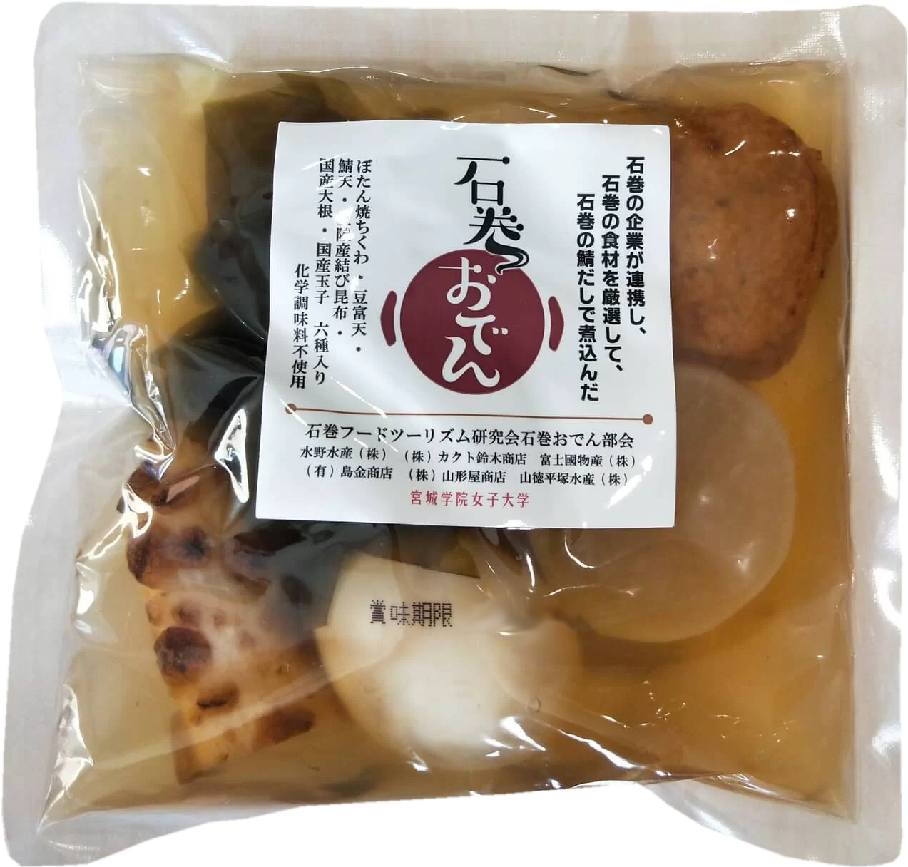 石巻おでん&プレミアムおでん8個セット